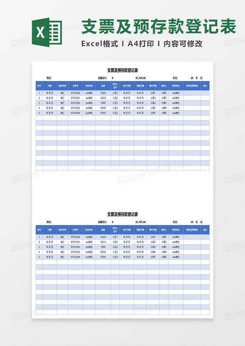 支票及预存款登记表excel模板 支票及预存款登记表excel模板