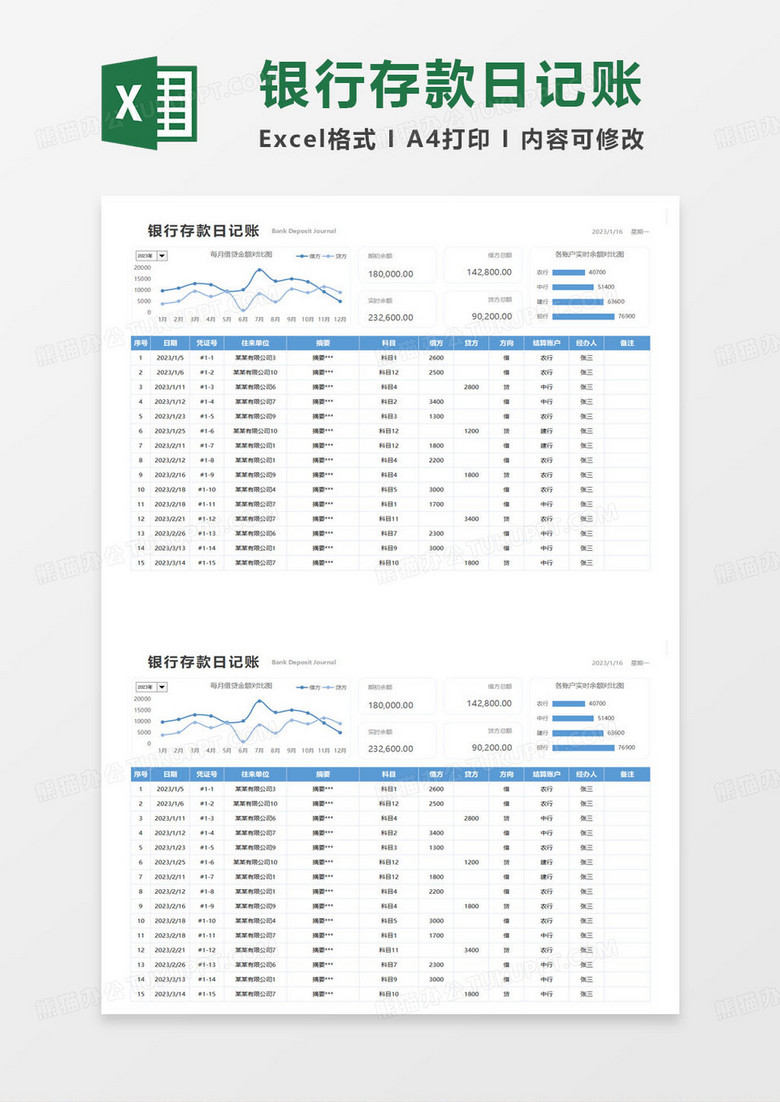 简约银行存款日记账记录表excel模板