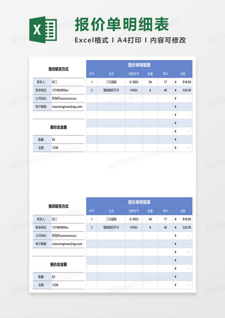 蓝色简约房屋装修报价明细表excel模板 蓝色简约房屋装修报价明细表excel模板