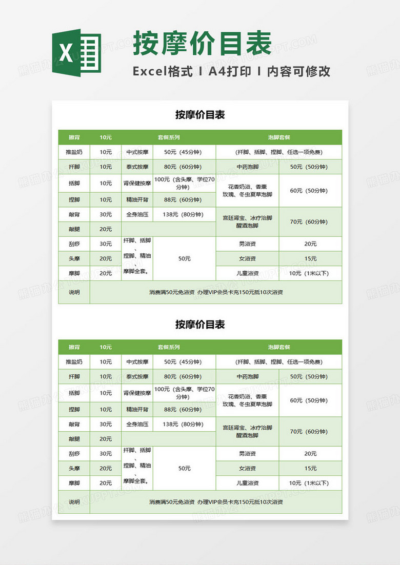 按摩院按摩价目表excel模板 按摩院按摩价目表excel模板