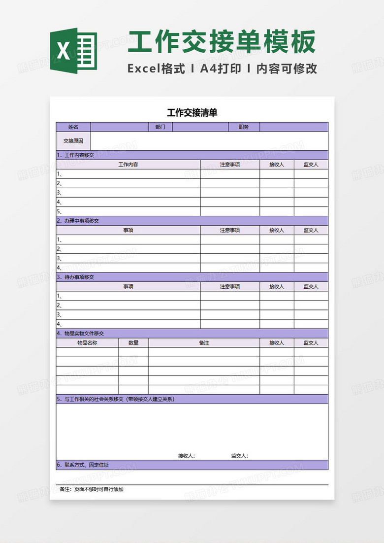 紫色简约工作交接清单表格excel模板 紫色简约工作交接清单表格excel模板
