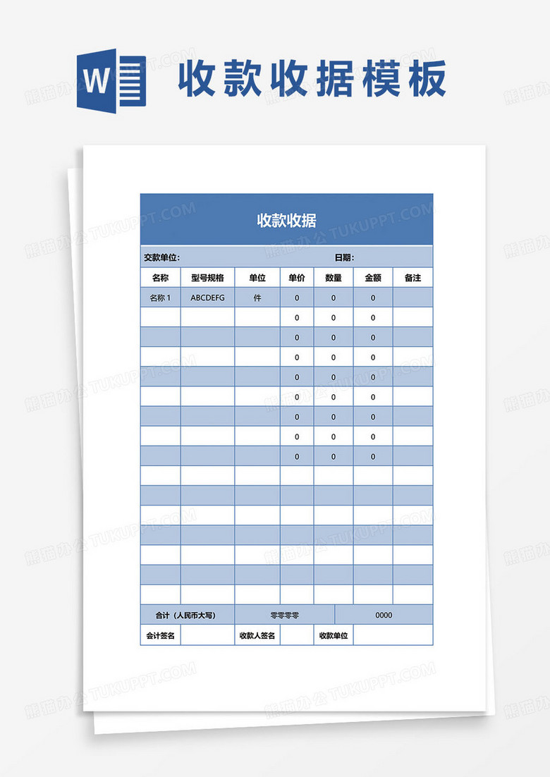 蓝色简约收款收据模板