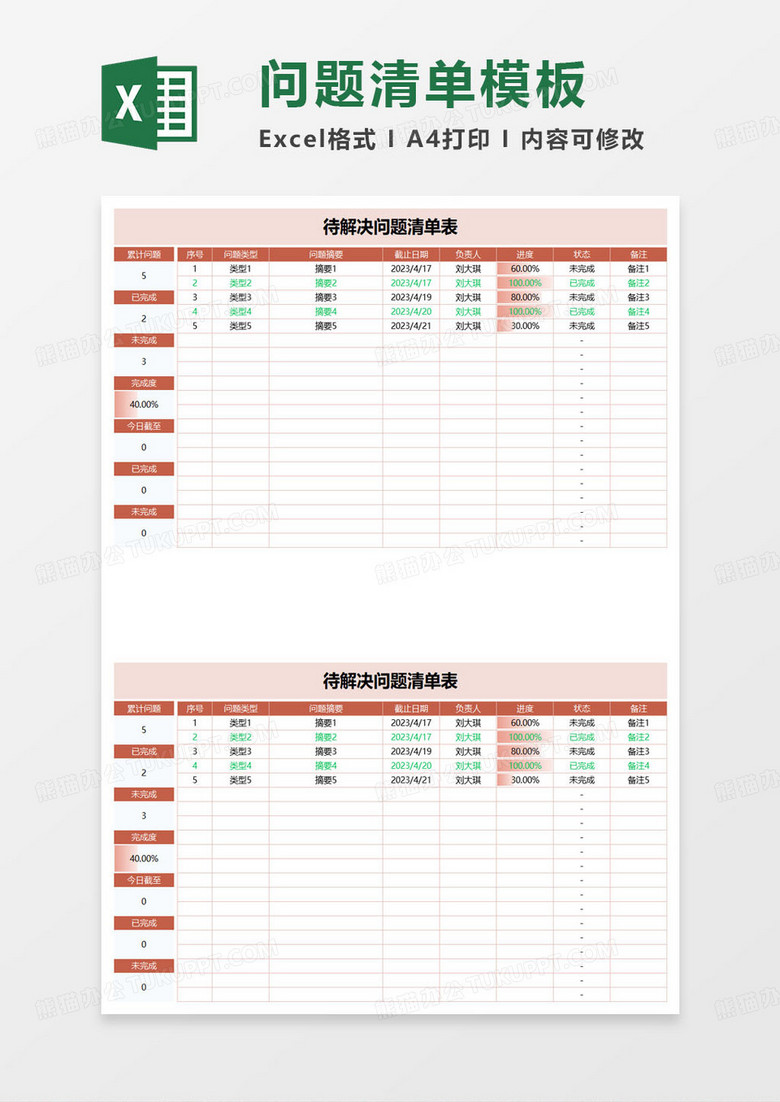 橙色简约待解决问题清单表excel模板