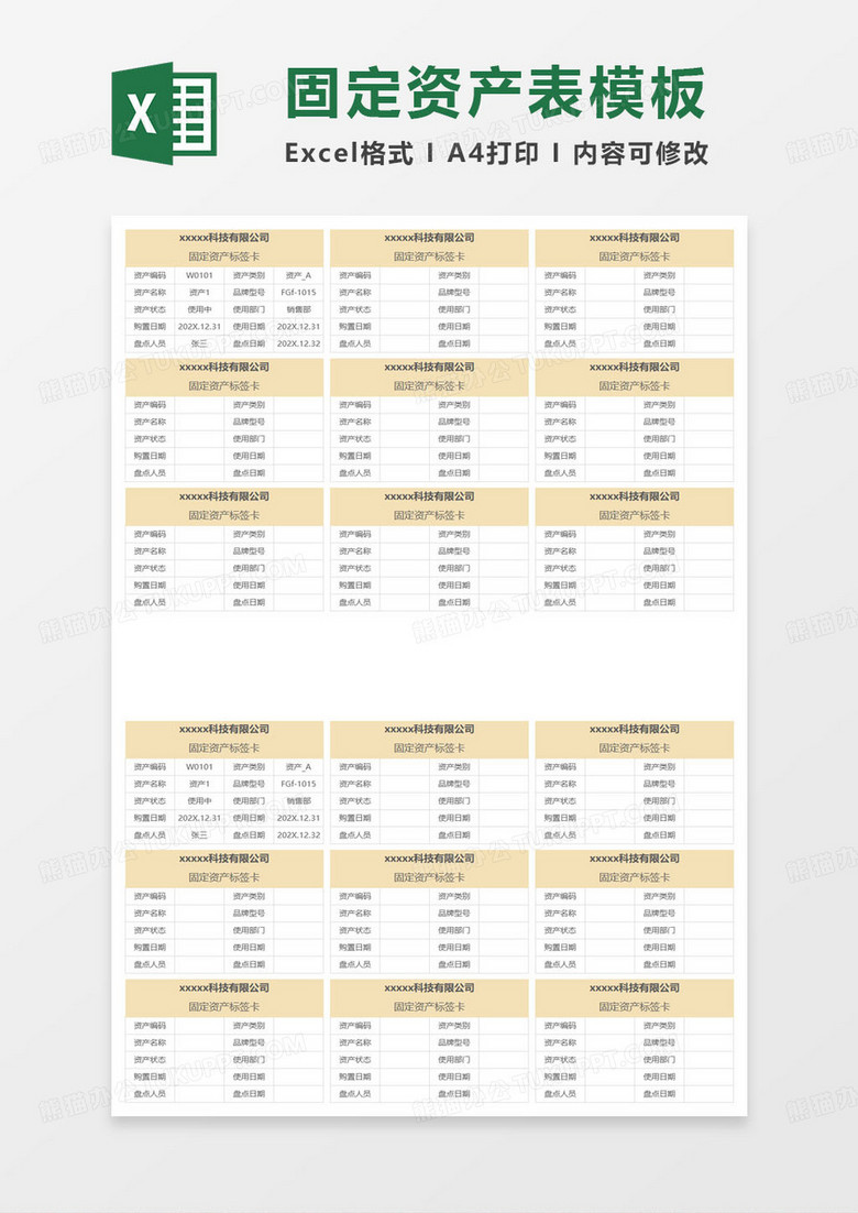 黄色简约固定资产标签卡模板