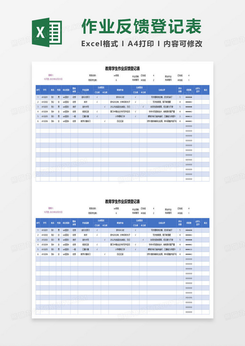 蓝色简约教育学生作业反馈登记表excel模板