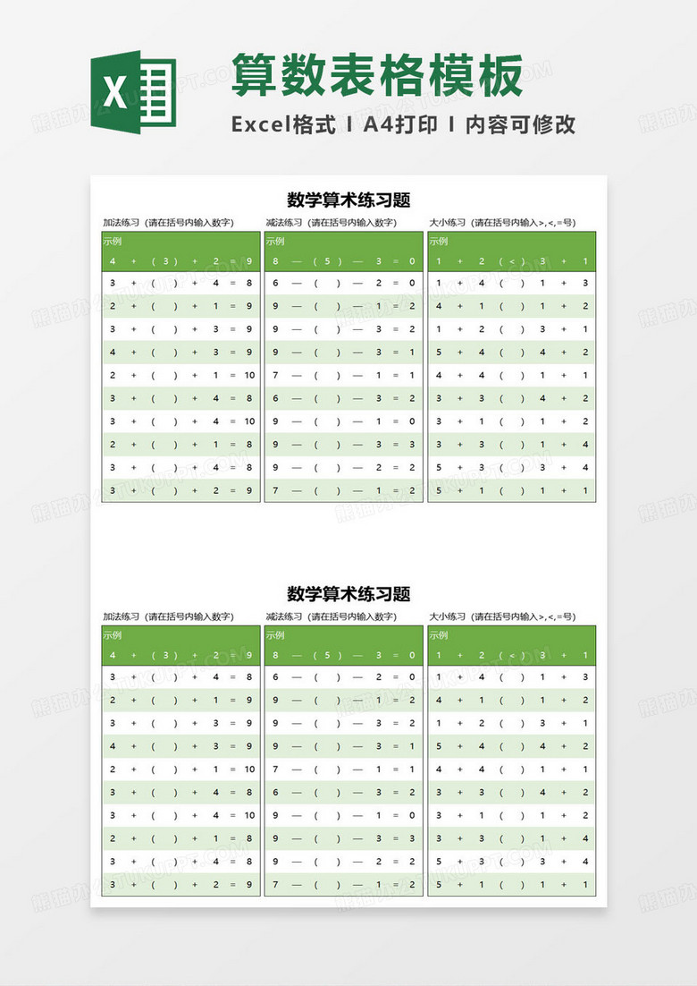 绿色简约数学算术练习题