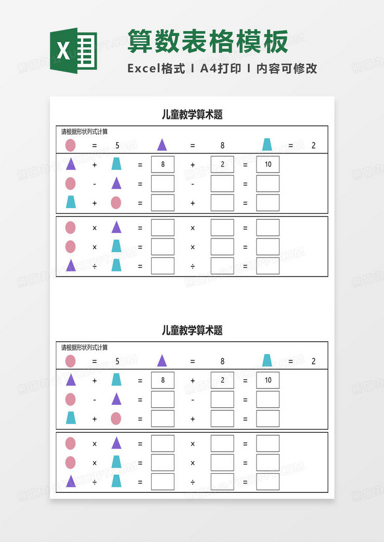儿童教学算术题作业本