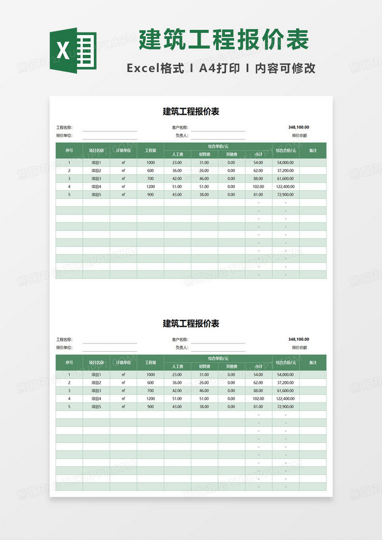 土石方建筑工程报价表