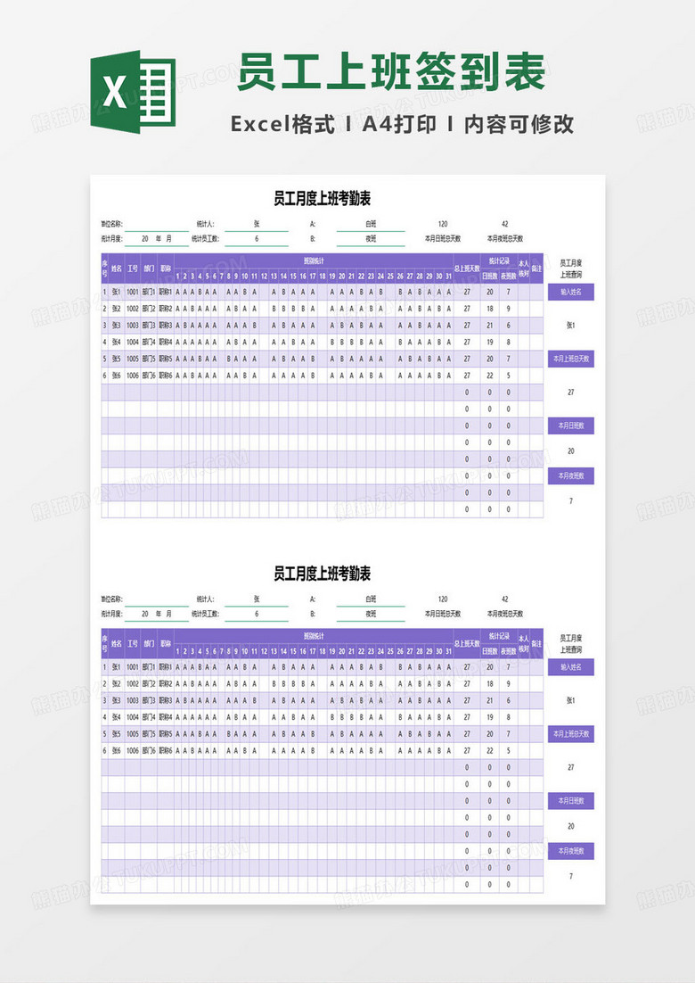 员工月度上班考勤表