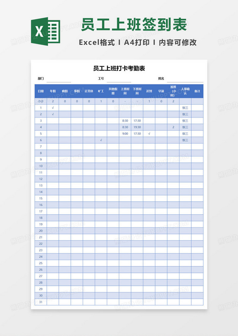 员工上班打卡考勤表