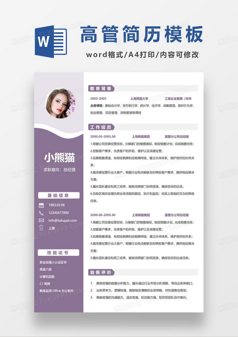 簡(jiǎn)約企業(yè)公司總經(jīng)理求職簡(jiǎn)歷模板 簡(jiǎn)約企業(yè)公司總經(jīng)理求職簡(jiǎn)歷模板