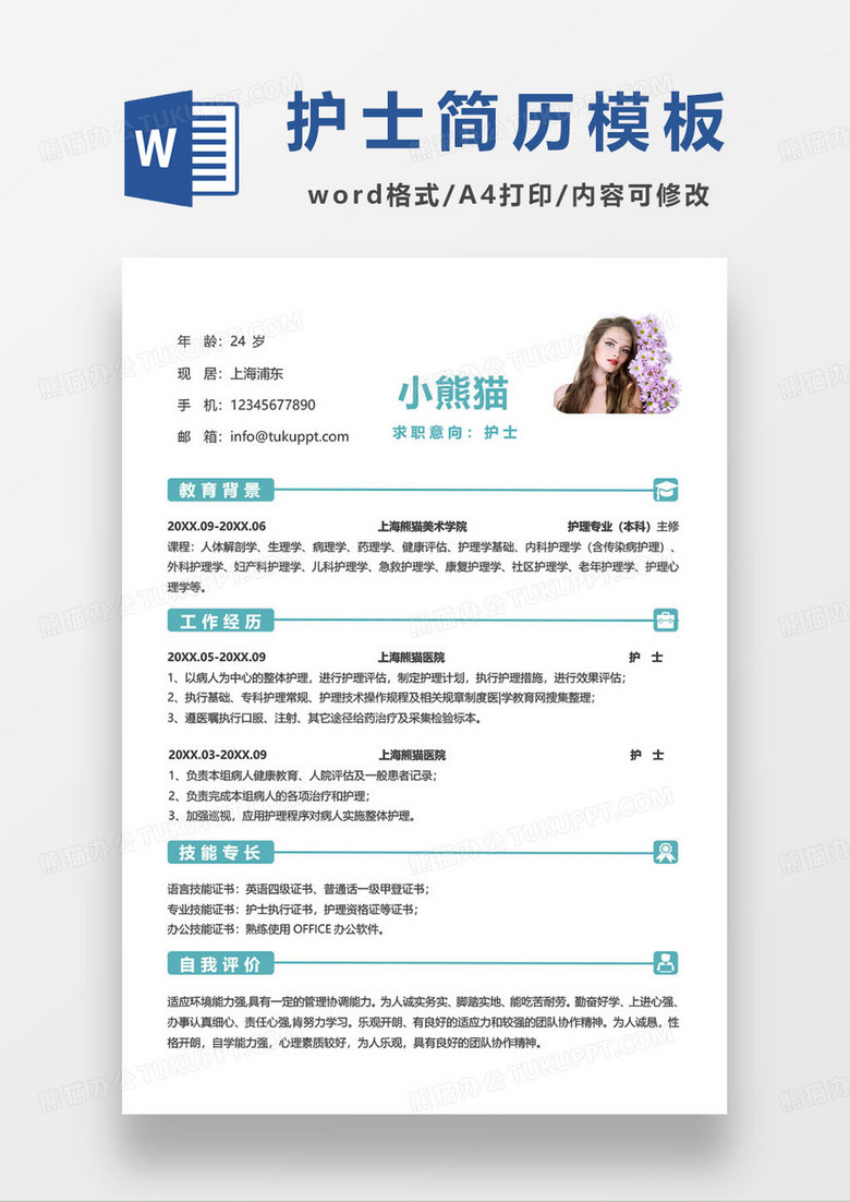 护理专业毕业生求职简历