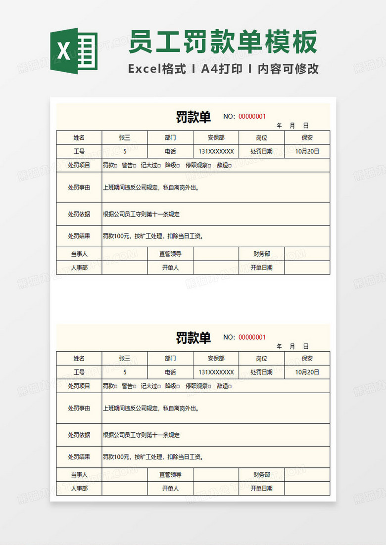 公司罚款单通用模板