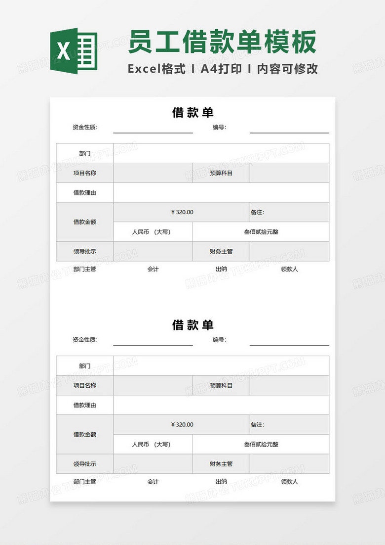 员工借款单word模板 员工借款单word模板