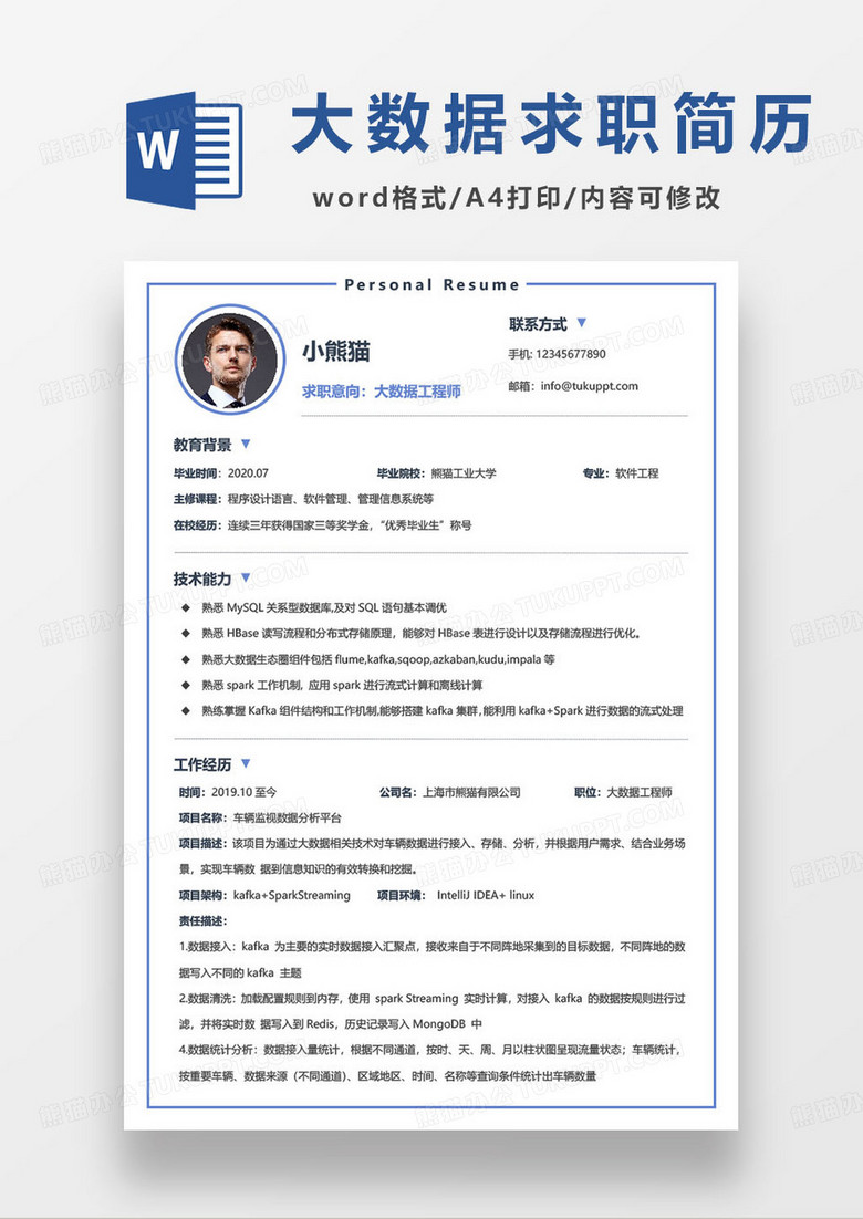 企業(yè)技術(shù)開發(fā)部數(shù)據(jù)開發(fā)工程師求職簡歷 企業(yè)技術(shù)開發(fā)部數(shù)據(jù)開發(fā)工程師求職簡歷