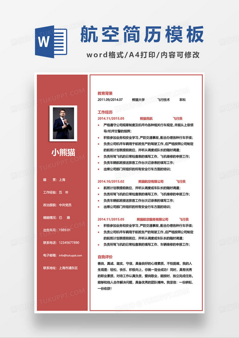 经验丰富飞行员个人求职简历 经验丰富飞行员个人求职简历