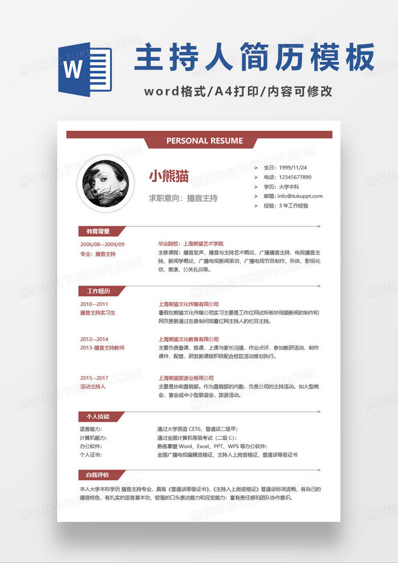 紅色簡約活動(dòng)主持人求職簡歷模板