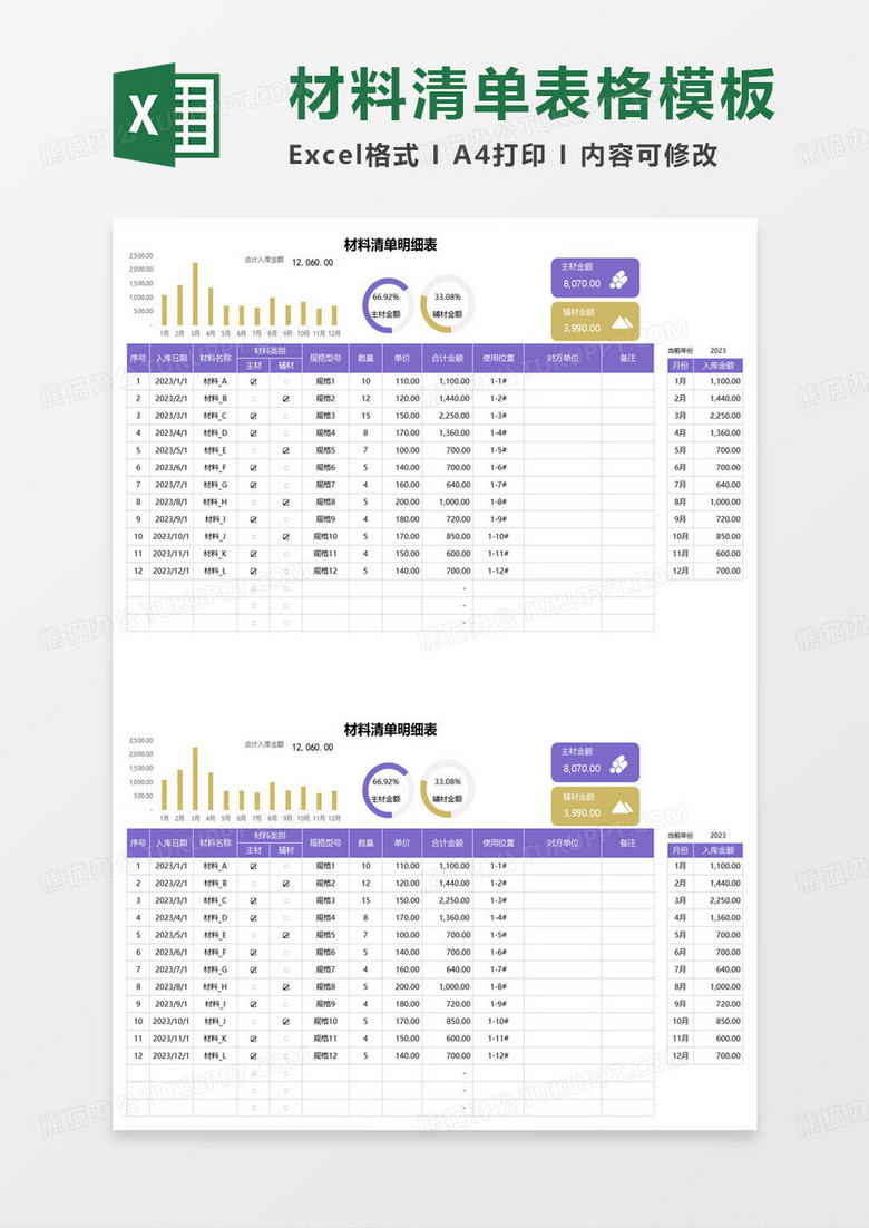 紫色简约材料清单明细表excel模板