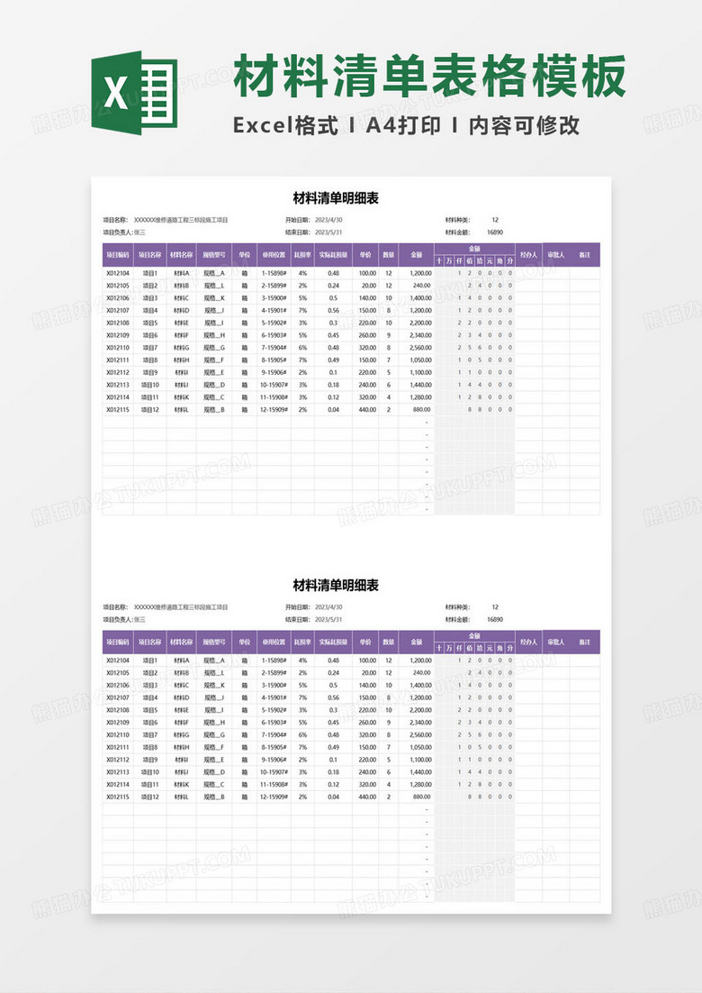 简约公司材料清单明细表excel模板