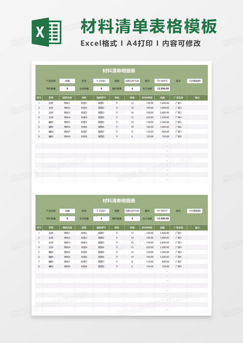 绿色简约材料清单明细表excel模板