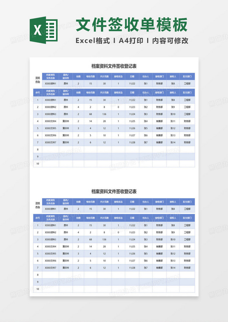 档案资料文件签收登记表excel模板