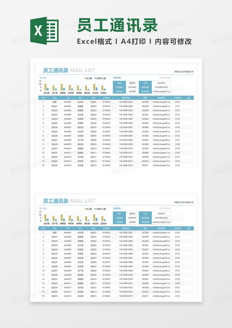 蓝色简约员工通讯录登记表excel模板