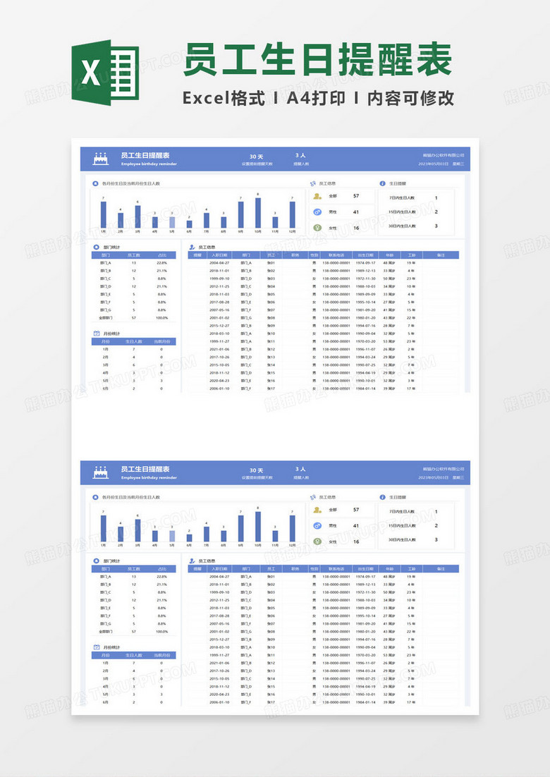 蓝色简约公司员工生日提醒表excel模板