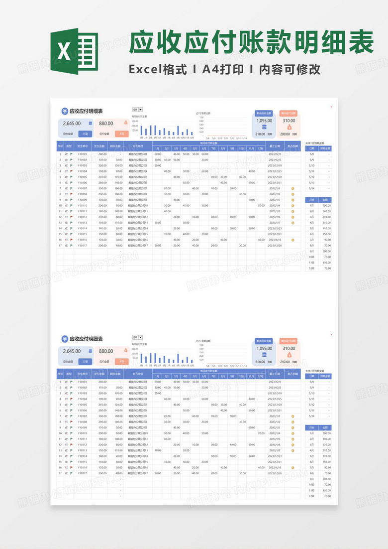 应收应付明细表财务应收账款表excel模板