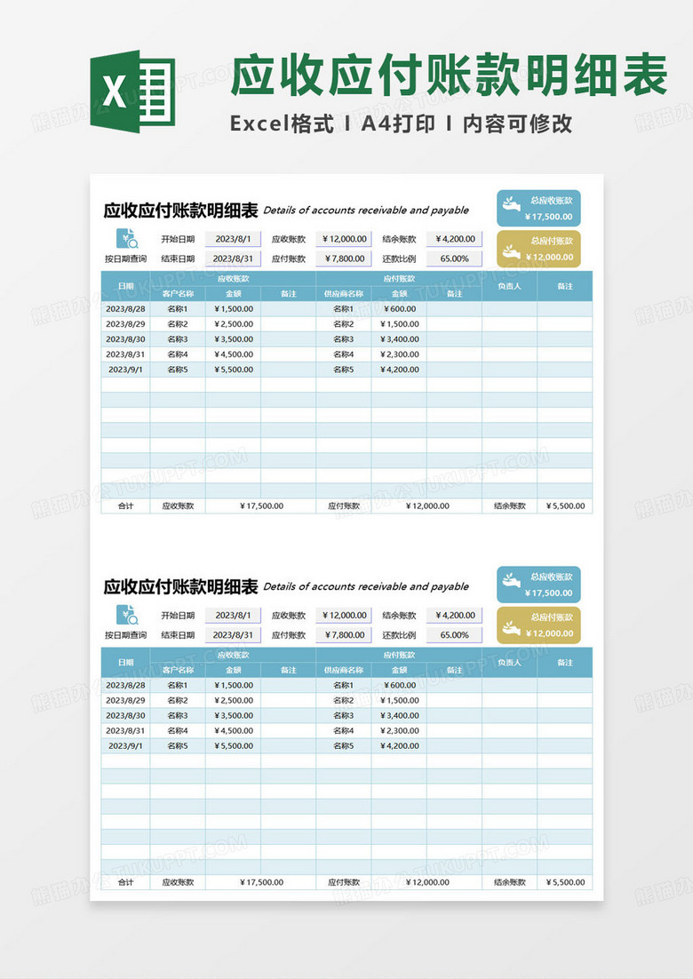 公司简约应收应付账款明细表