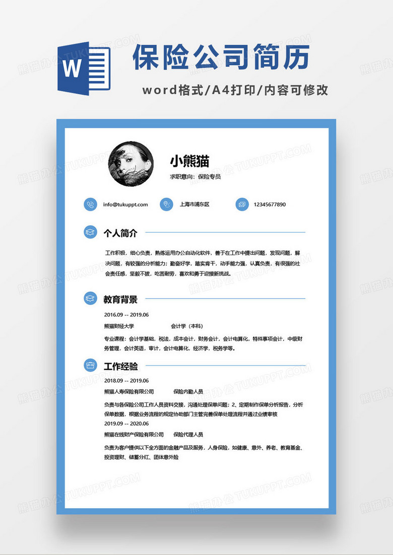 藍(lán)色簡(jiǎn)約保險(xiǎn)專(zhuān)員個(gè)人求職簡(jiǎn)歷word模板