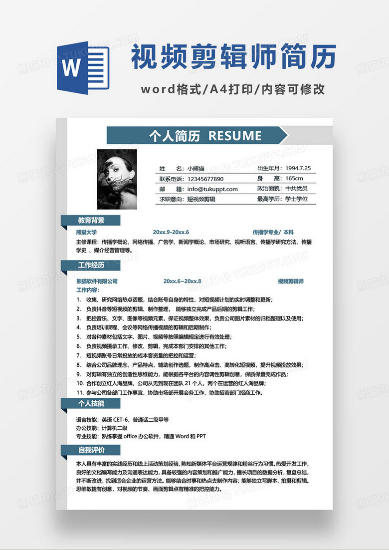 墨绿色资深视频剪辑师个人求职简历