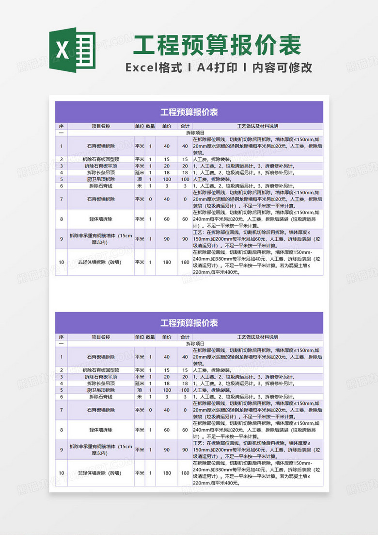 紫色簡約工程預(yù)算報(bào)價(jià)表excel模板