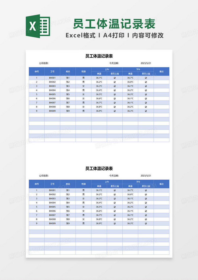 蓝色简约员工体温记录表excel模板