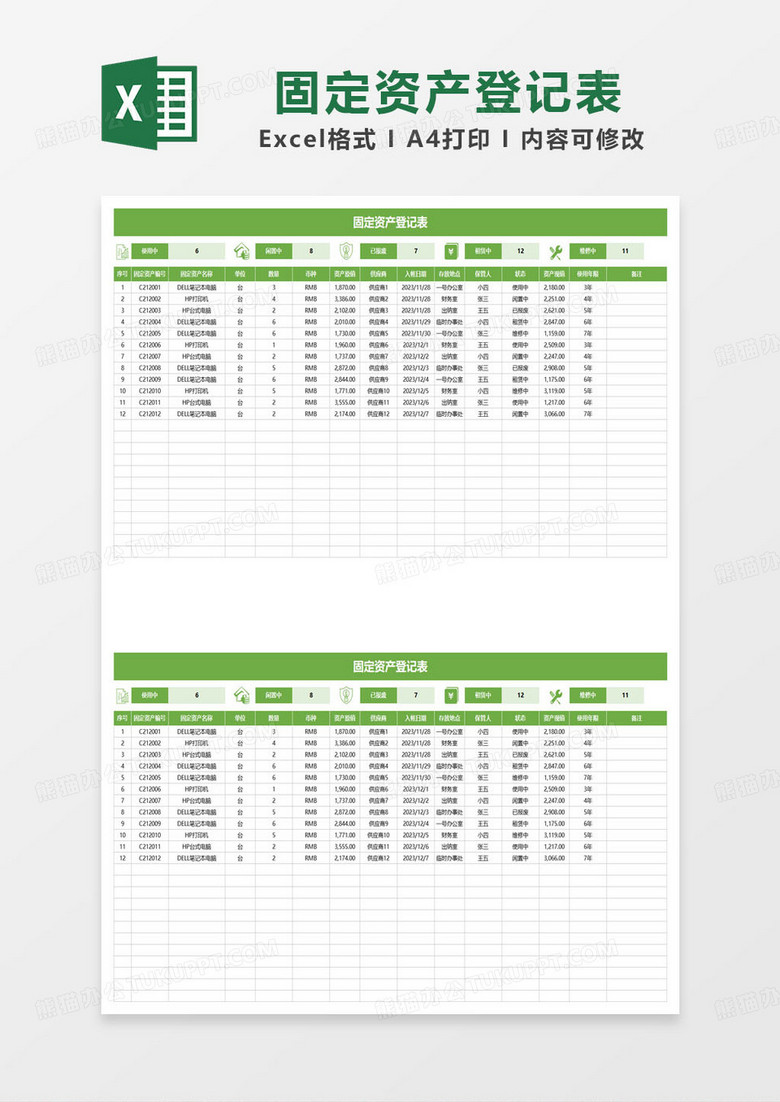 绿色简约固定资产登记明细表excel模板