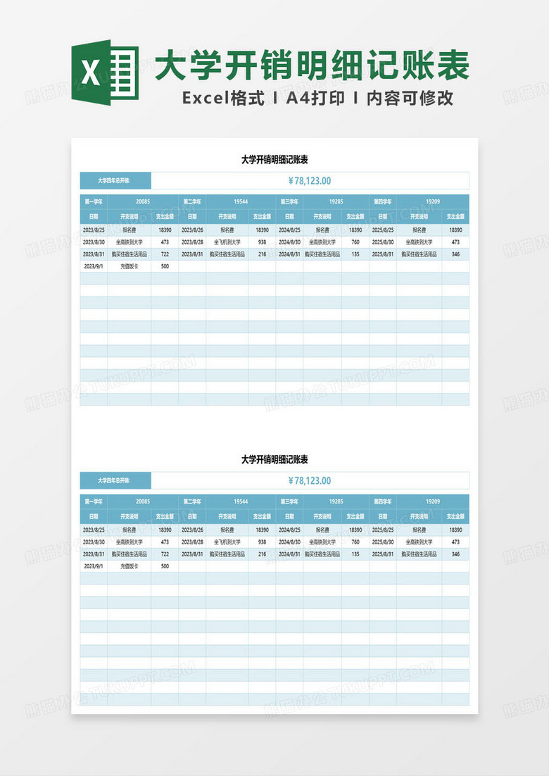 蓝色简约大学开销明细记账表excel模板