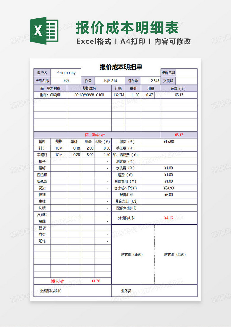 紫色简约报价成本明细单excel模板 紫色简约报价成本明细单excel模板