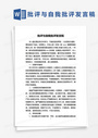 2023年最新批评与自我批评发言稿word模板