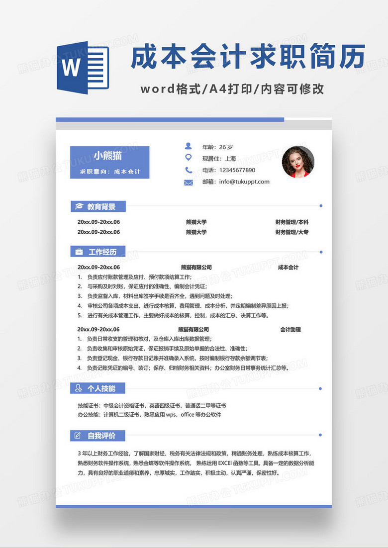 蓝色简约成本会计个人求职简历word模板