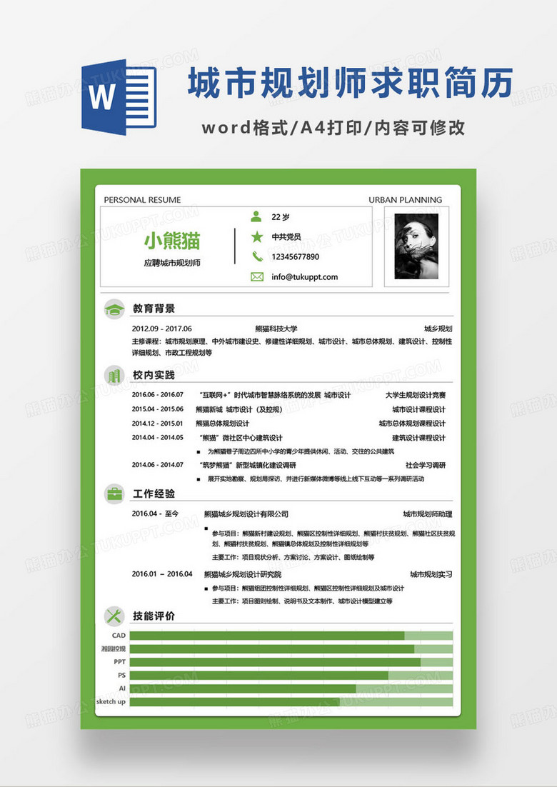 绿色简约城市规划师个人求职简历word模板
