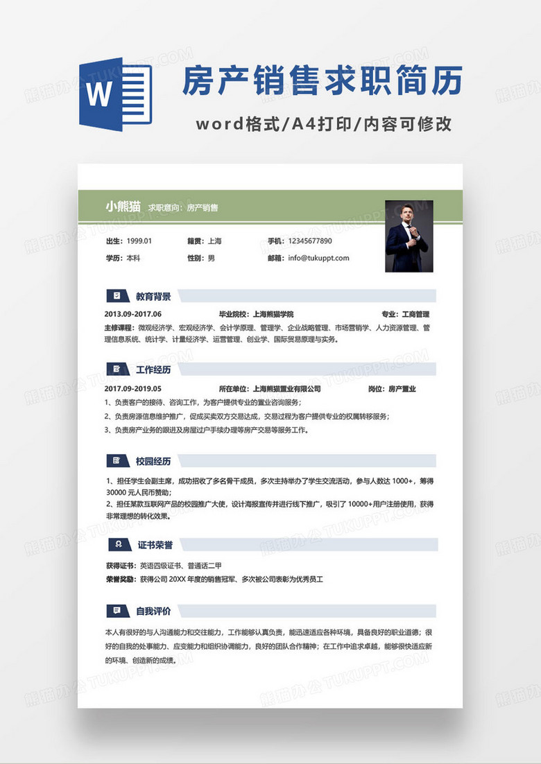绿色简约房产置业顾问求职简历范本