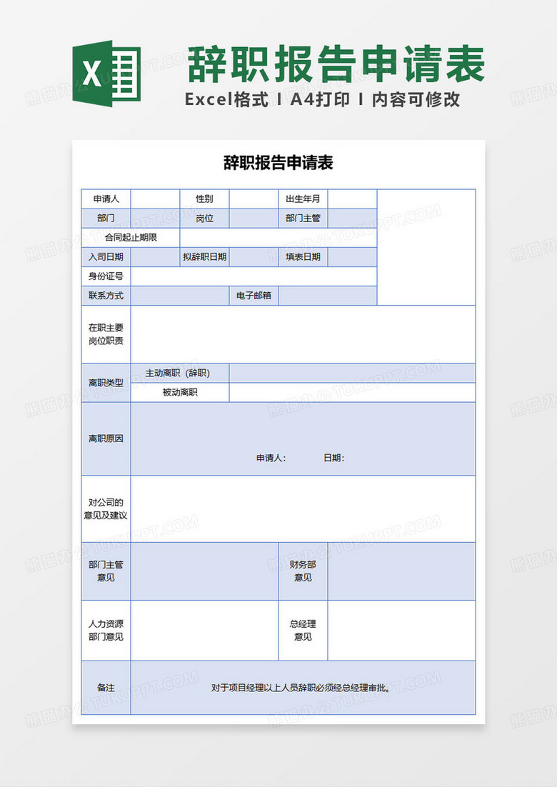 蓝色简约辞职报告申请表范本