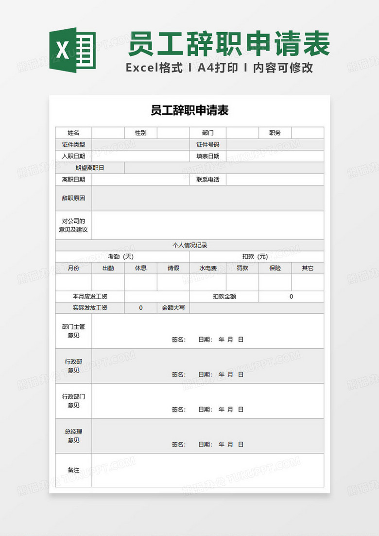 简约商务通用员工辞职申请表范本