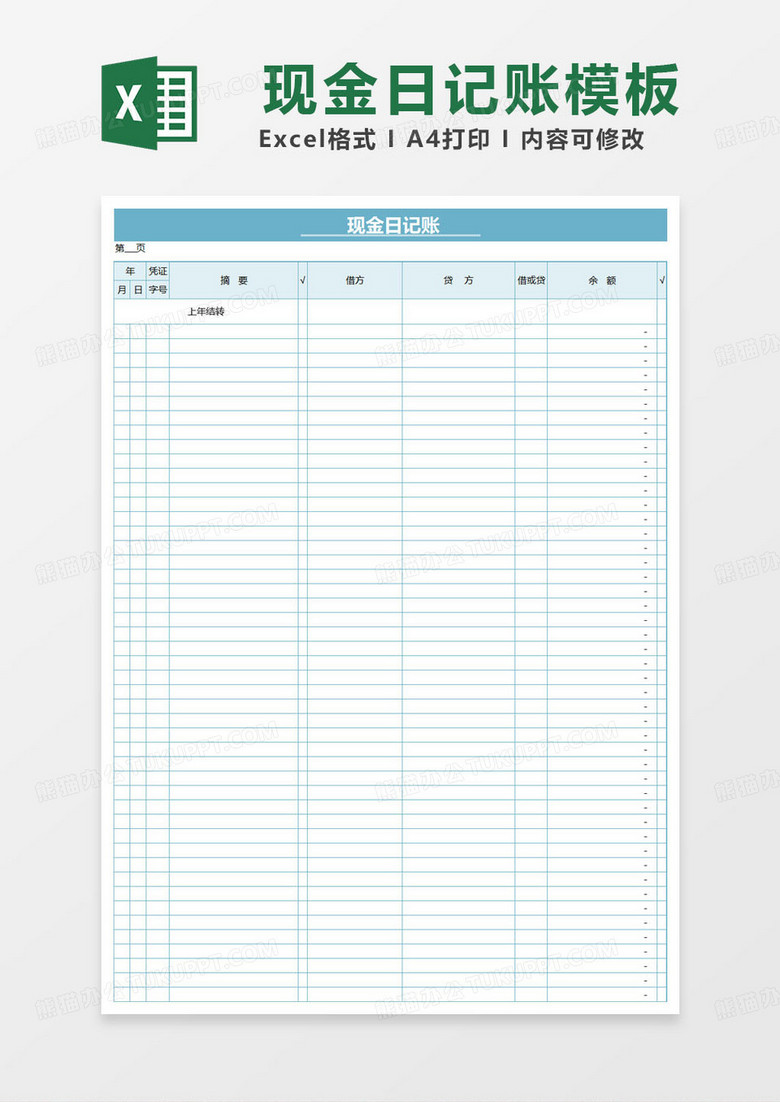 蓝色简约现金日记账表格范本