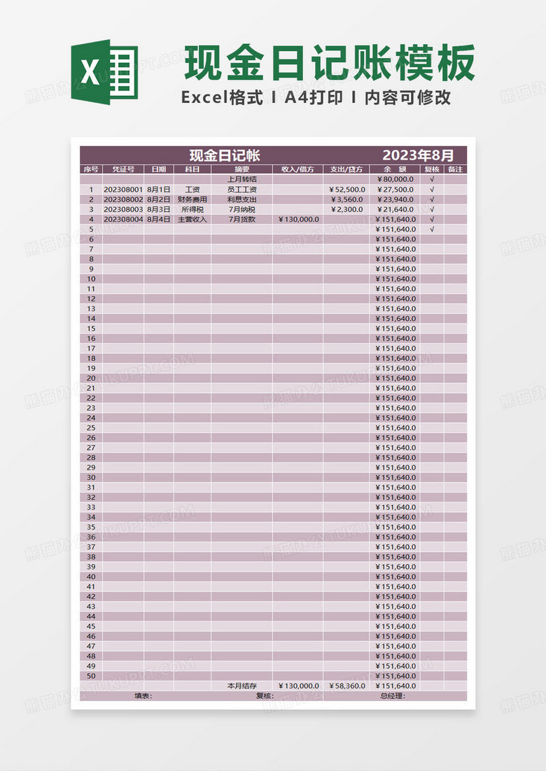 紫色简约公司现金日记账excel模板 紫色简约公司现金日记账excel模板