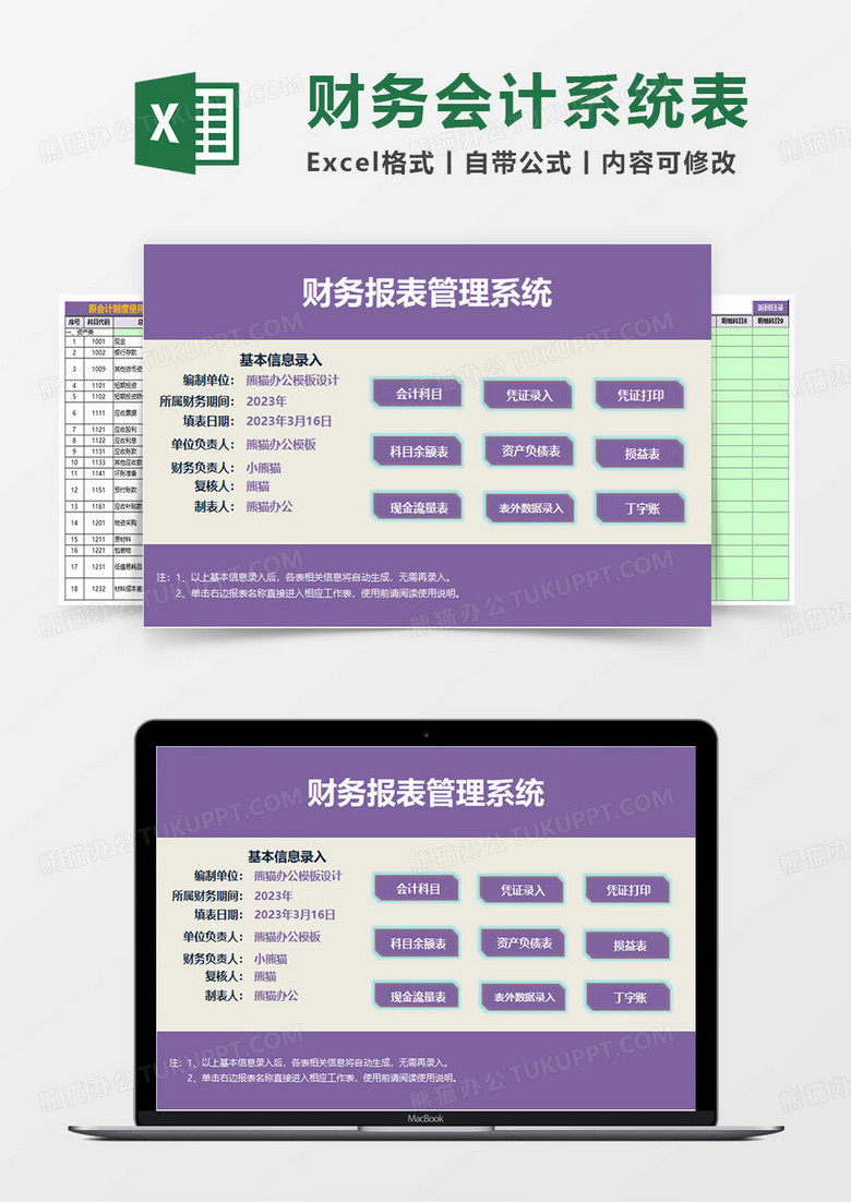 紫色简约财务报表管理系统表格模板