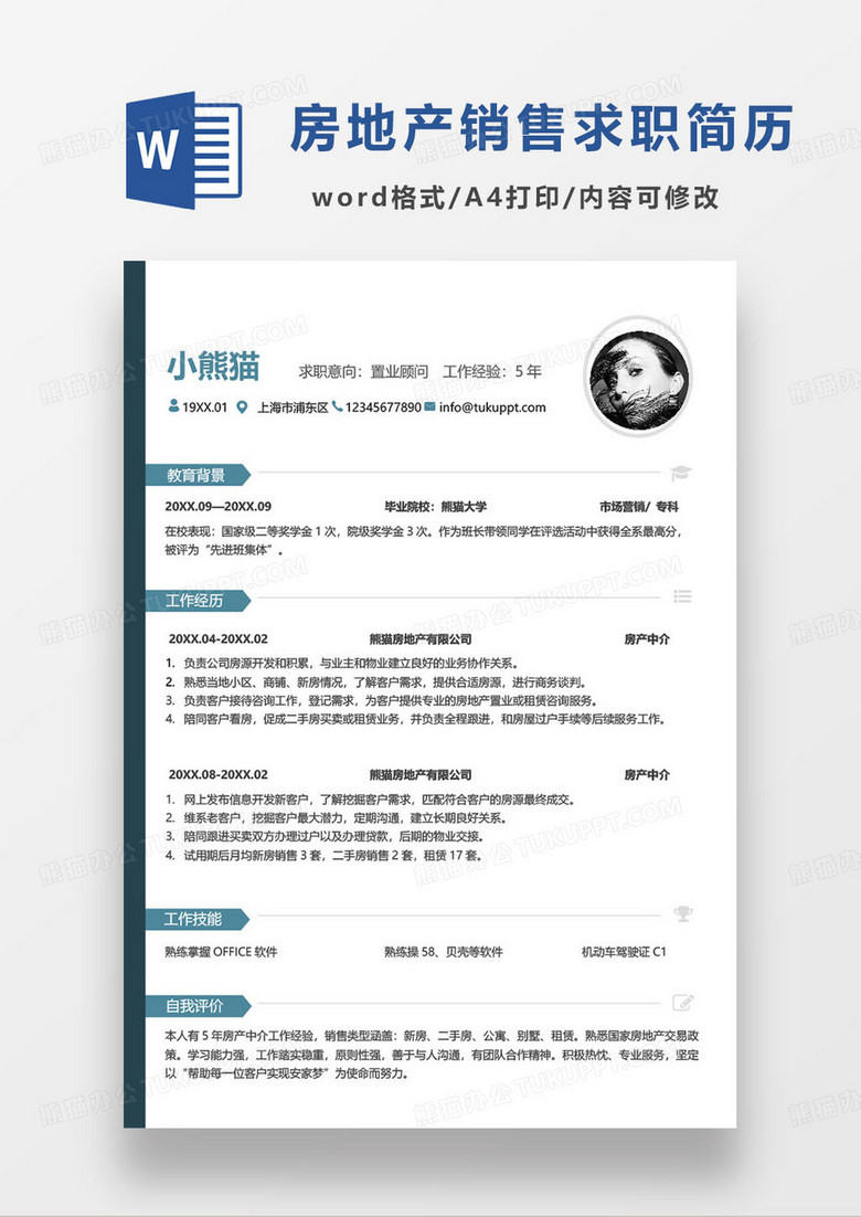 墨绿色简约房产中介求职简历word模板