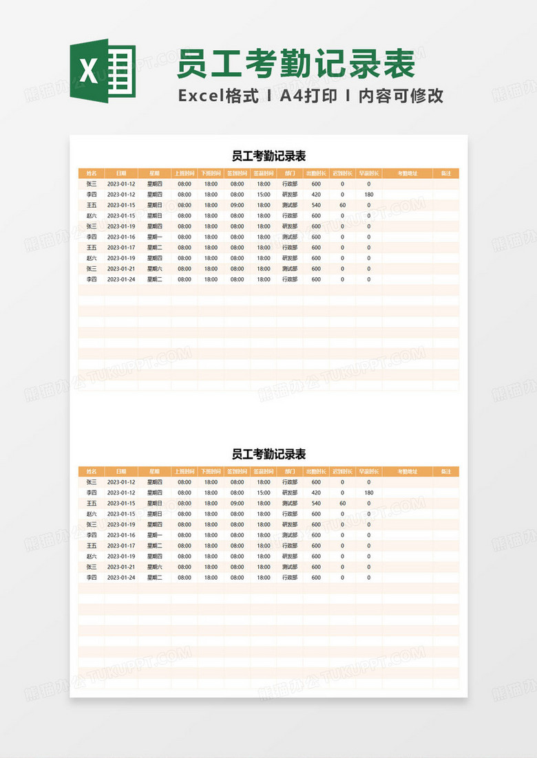 橙色简约考勤记录表excel模板