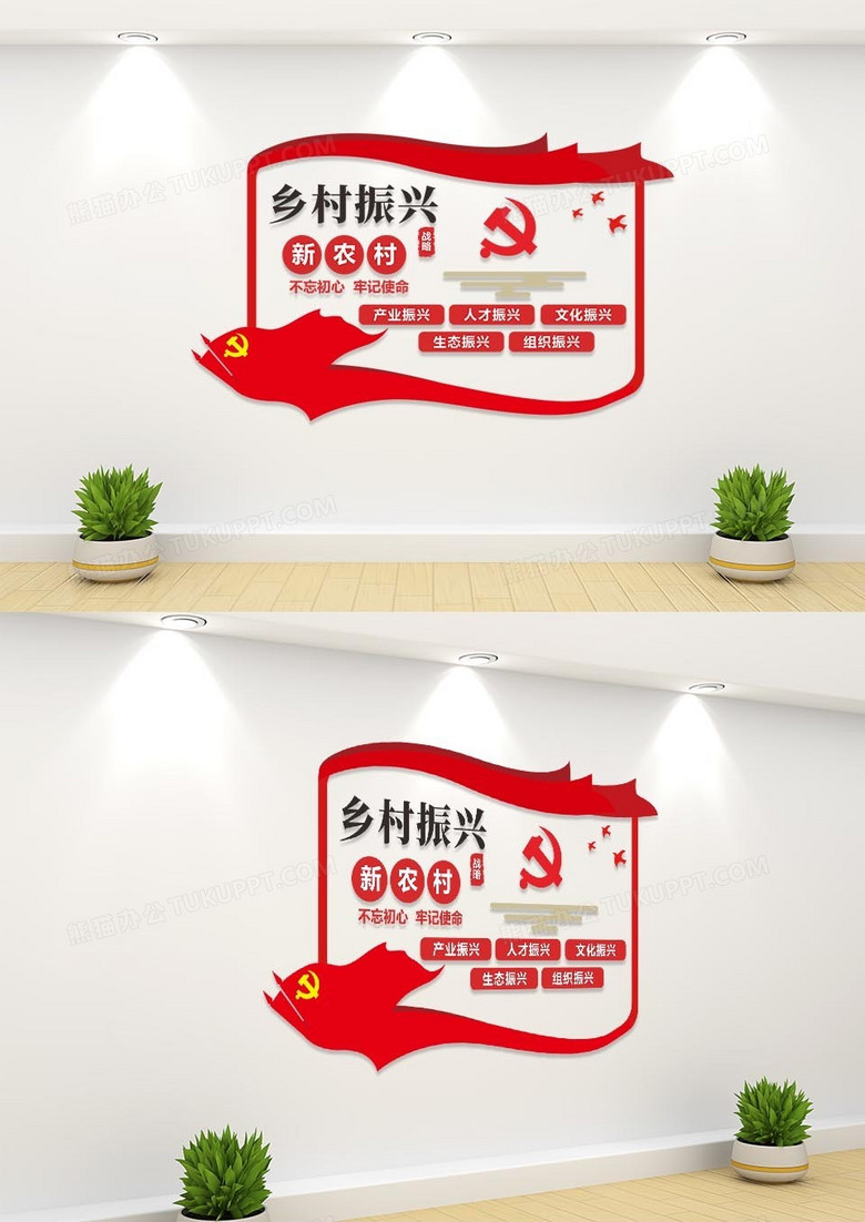 红色大气党政风乡村振兴文化墙