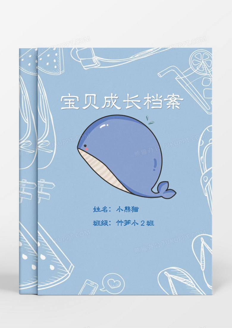 简洁卡通风格儿童成长档案word模板