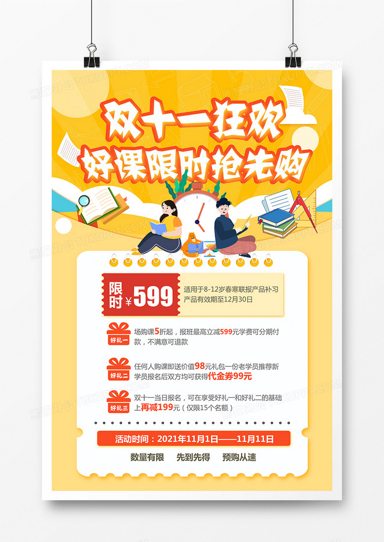 双十一好课抢先购